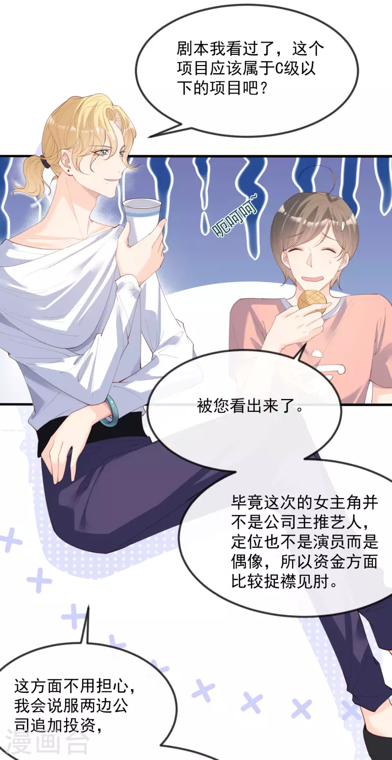 陆总，你老婆又上热搜啦！韩漫全集-第21话 演戏的技巧无删减无遮挡章节图片 
