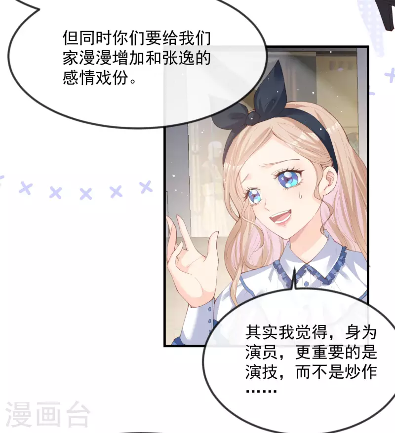 陆总，你老婆又上热搜啦！韩漫全集-第21话 演戏的技巧无删减无遮挡章节图片 