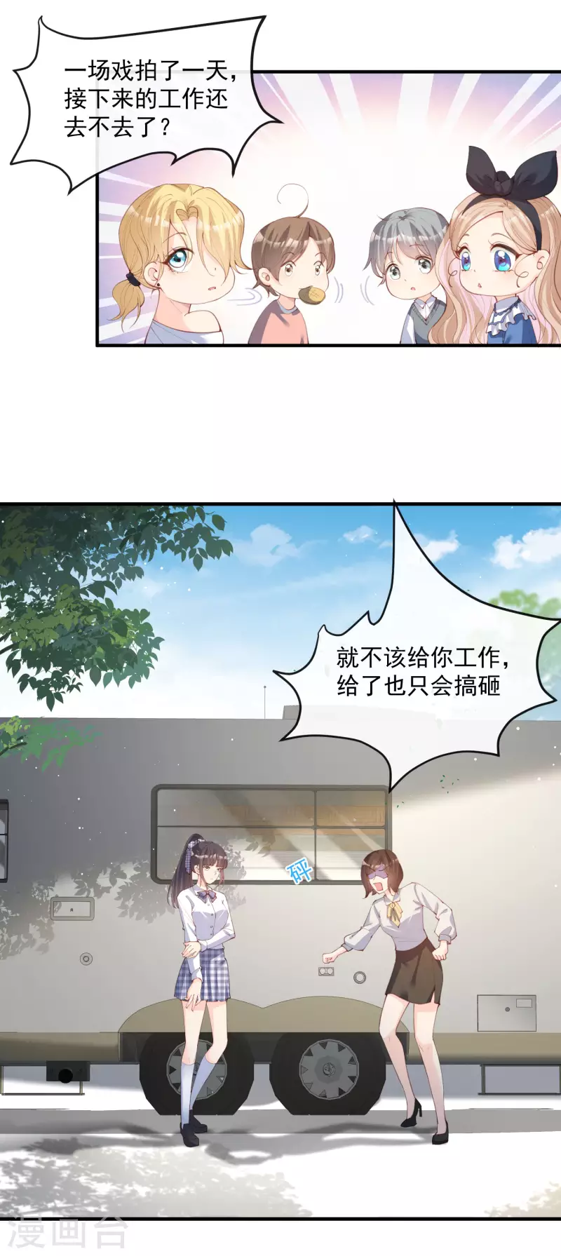 陆总，你老婆又上热搜啦！韩漫全集-第21话 演戏的技巧无删减无遮挡章节图片 