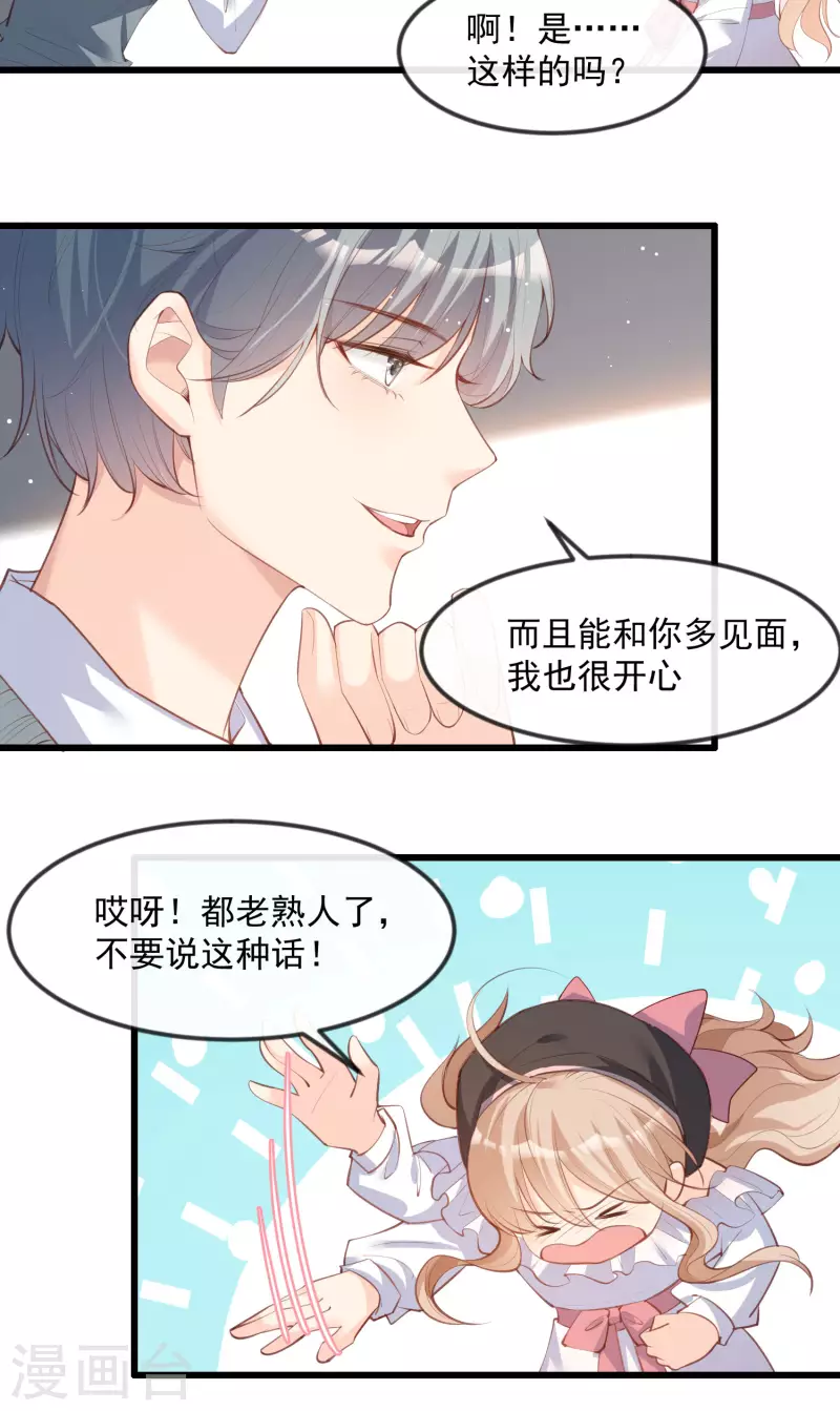 陆总，你老婆又上热搜啦！韩漫全集-第22话 你有什么资格管我？！无删减无遮挡章节图片 