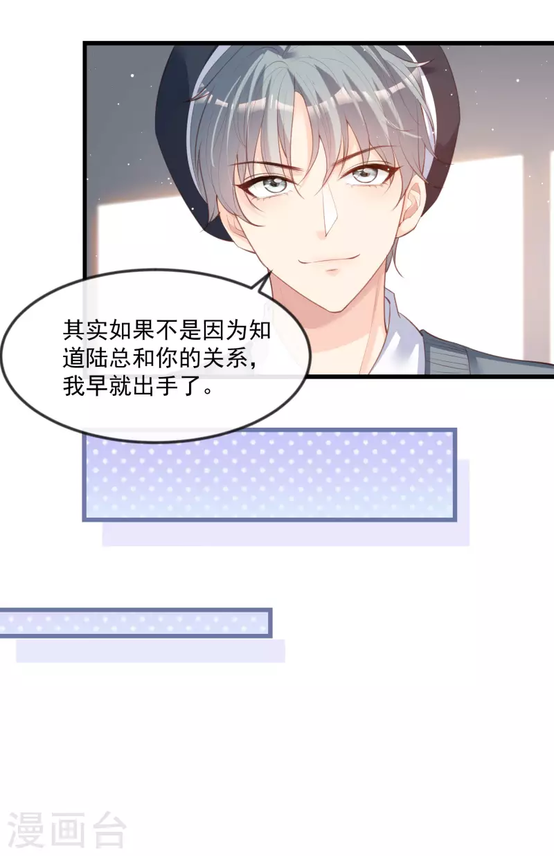 陆总，你老婆又上热搜啦！韩漫全集-第22话 你有什么资格管我？！无删减无遮挡章节图片 