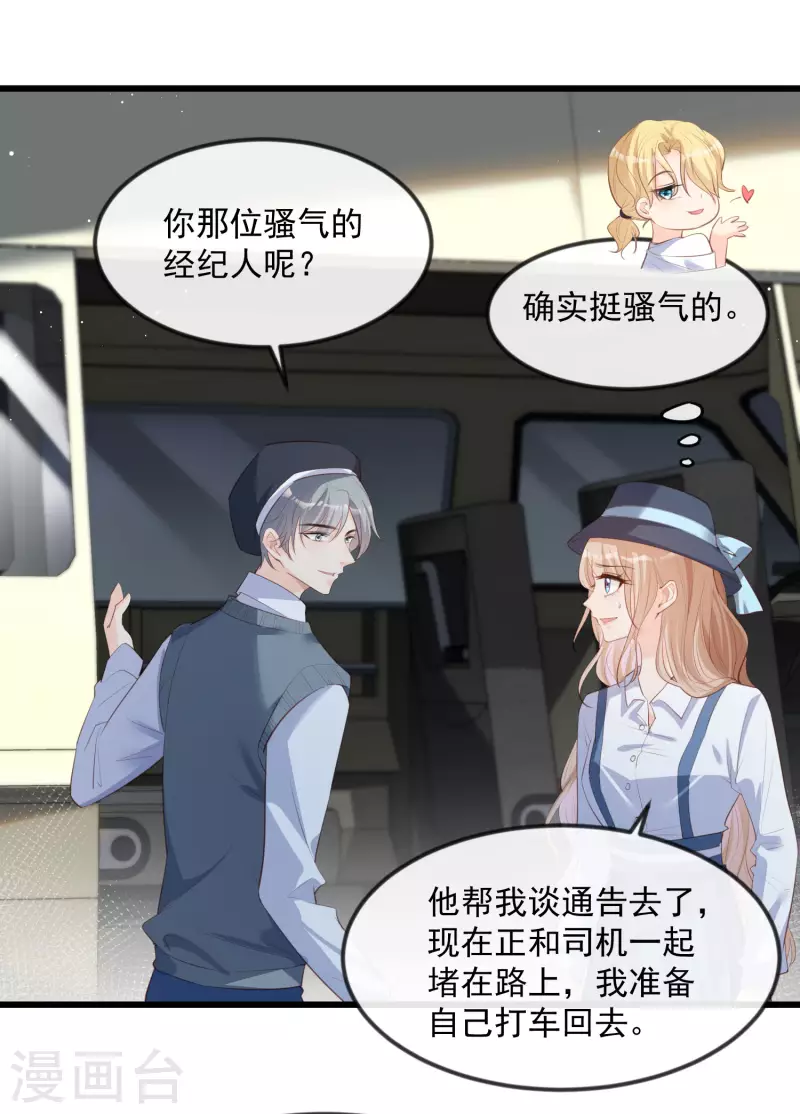 陆总，你老婆又上热搜啦！韩漫全集-第22话 你有什么资格管我？！无删减无遮挡章节图片 