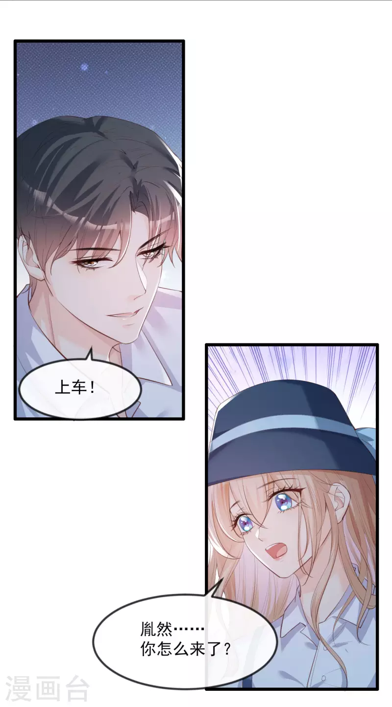 陆总，你老婆又上热搜啦！韩漫全集-第22话 你有什么资格管我？！无删减无遮挡章节图片 
