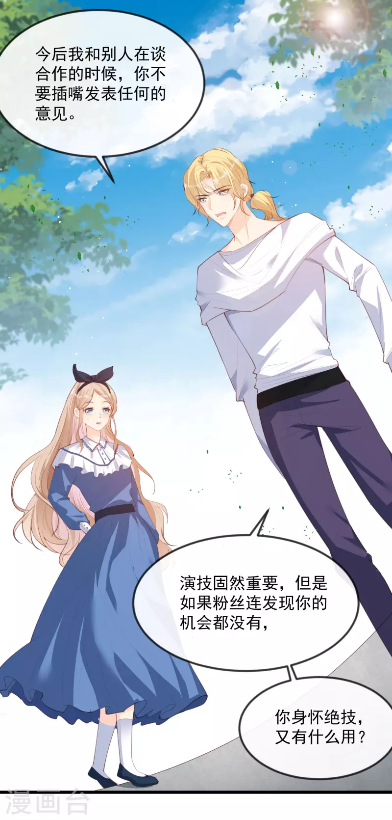 陆总，你老婆又上热搜啦！韩漫全集-第22话 你有什么资格管我？！无删减无遮挡章节图片 