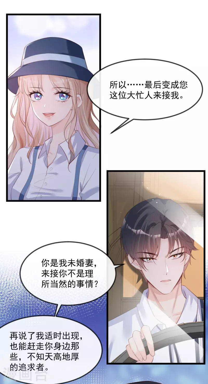 陆总，你老婆又上热搜啦！韩漫全集-第22话 你有什么资格管我？！无删减无遮挡章节图片 