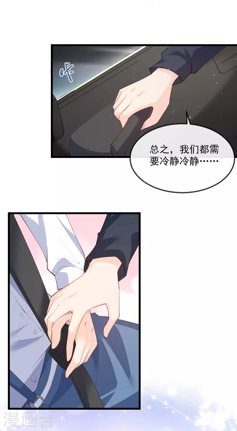 陆总，你老婆又上热搜啦！韩漫全集-第22话 你有什么资格管我？！无删减无遮挡章节图片 