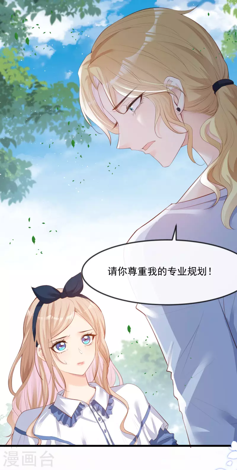 陆总，你老婆又上热搜啦！韩漫全集-第22话 你有什么资格管我？！无删减无遮挡章节图片 