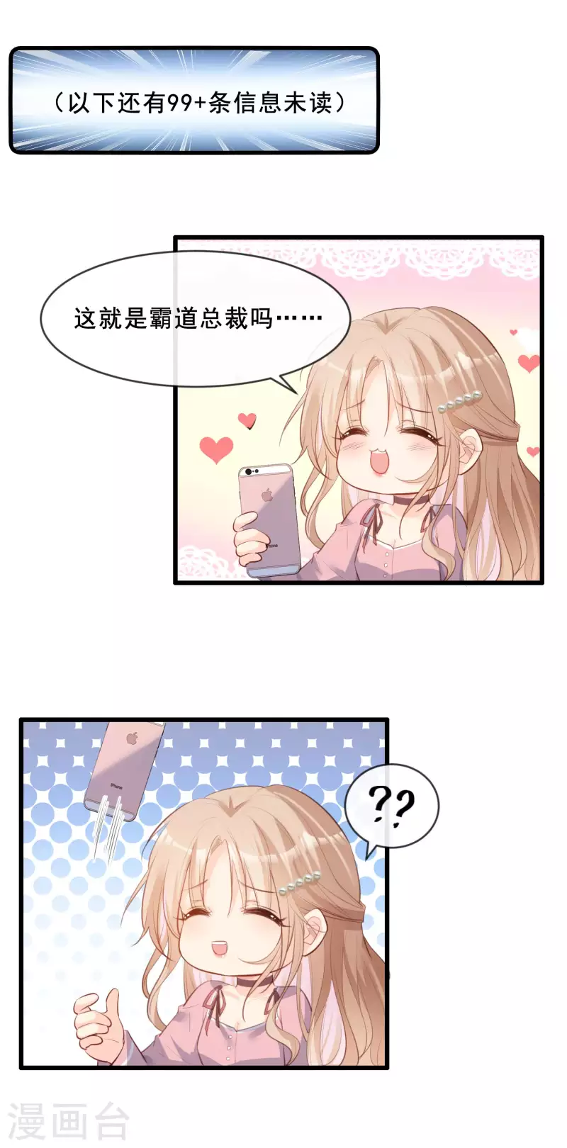 陆总，你老婆又上热搜啦！韩漫全集-第23话 片场上见真章！无删减无遮挡章节图片 