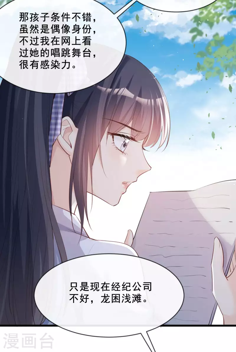 陆总，你老婆又上热搜啦！韩漫全集-第23话 片场上见真章！无删减无遮挡章节图片 