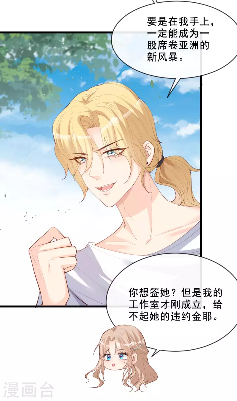 陆总，你老婆又上热搜啦！韩漫全集-第23话 片场上见真章！无删减无遮挡章节图片 