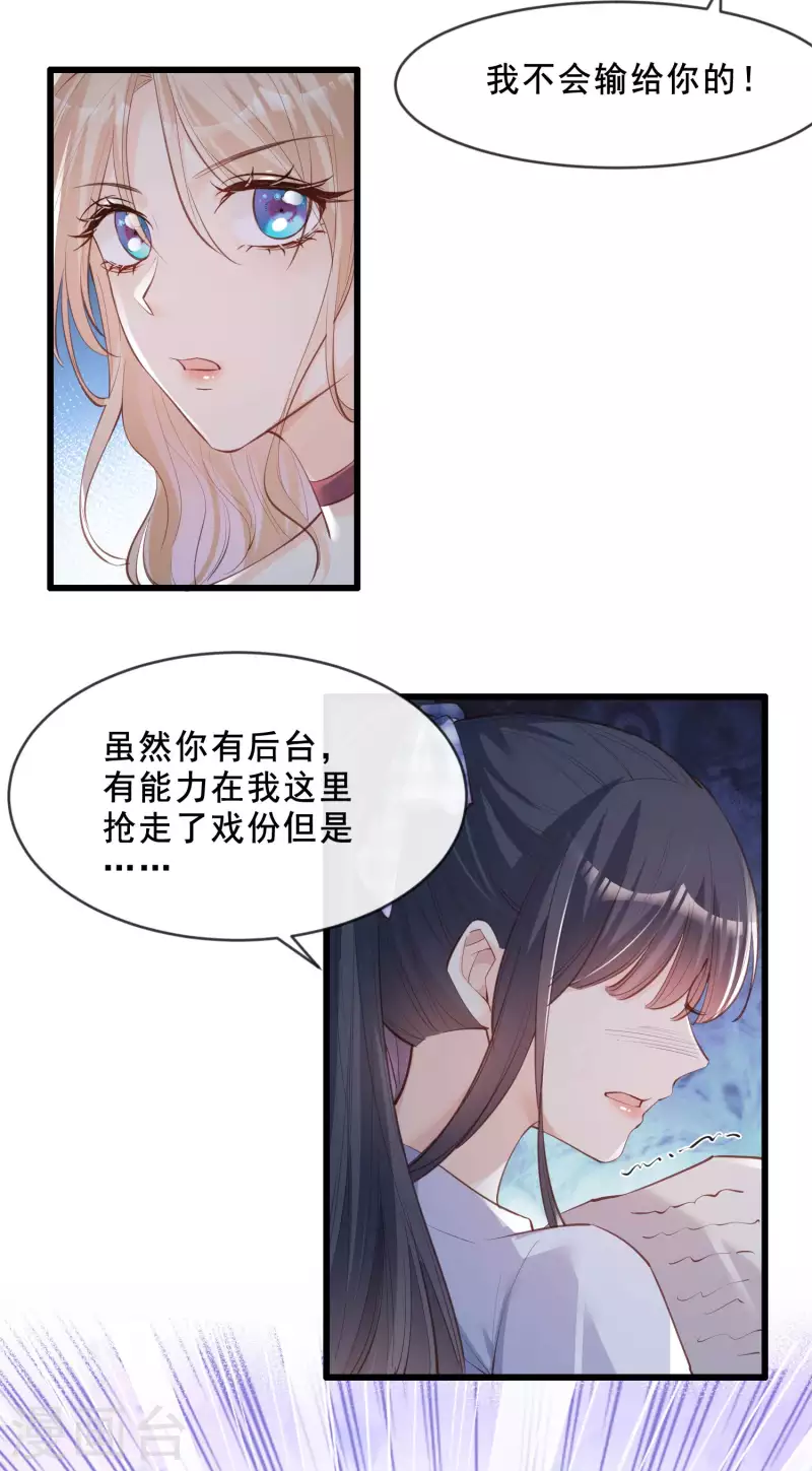 陆总，你老婆又上热搜啦！韩漫全集-第23话 片场上见真章！无删减无遮挡章节图片 