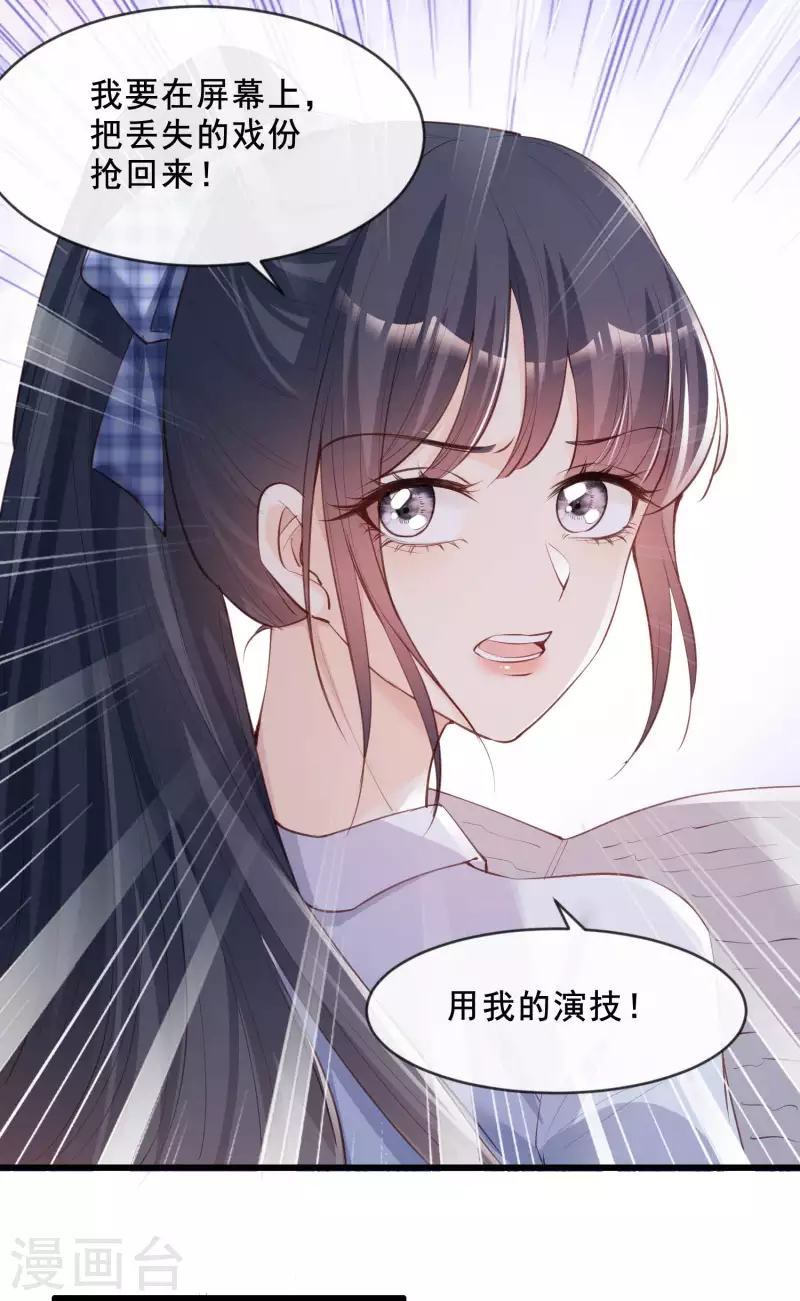 陆总，你老婆又上热搜啦！韩漫全集-第23话 片场上见真章！无删减无遮挡章节图片 