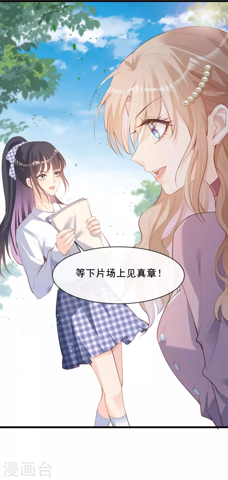 陆总，你老婆又上热搜啦！韩漫全集-第23话 片场上见真章！无删减无遮挡章节图片 