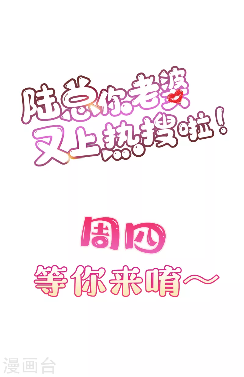 陆总，你老婆又上热搜啦！韩漫全集-第23话 片场上见真章！无删减无遮挡章节图片 
