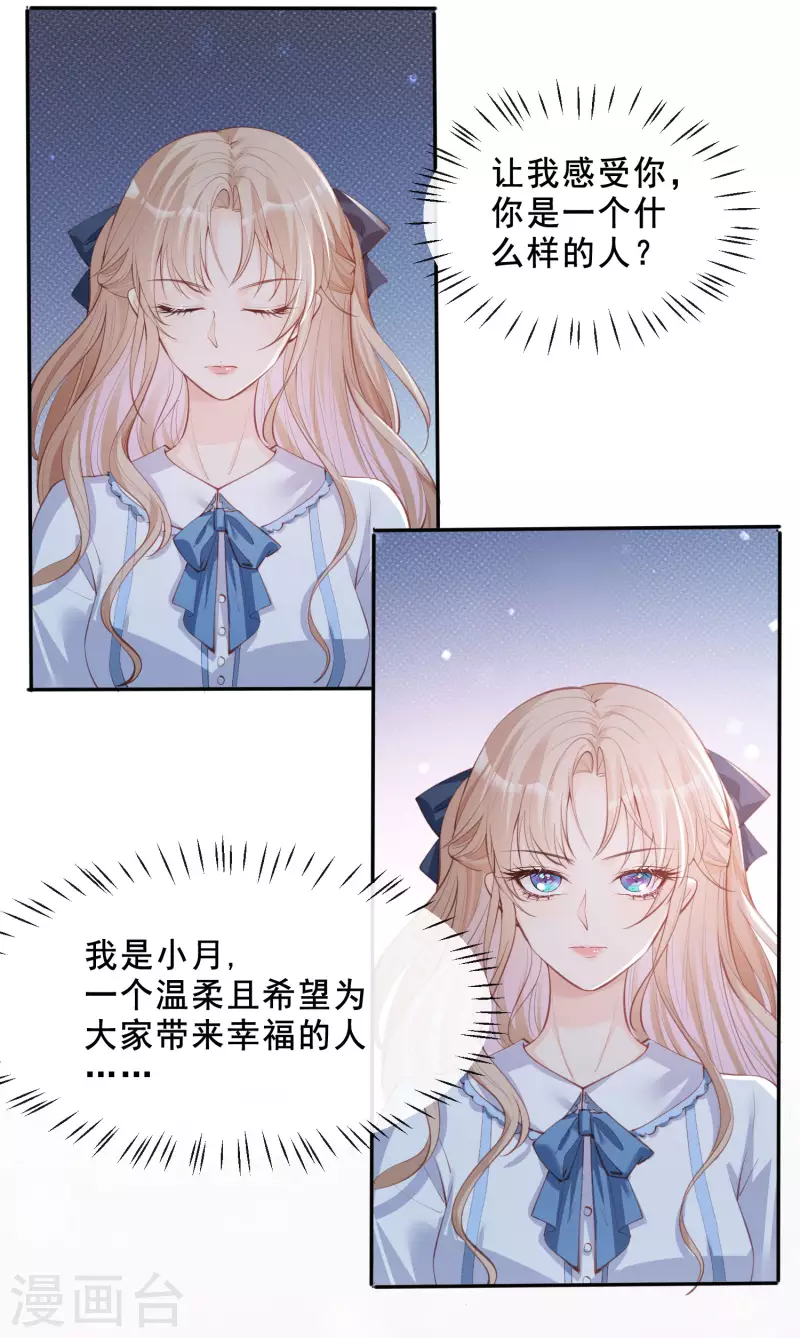陆总，你老婆又上热搜啦！韩漫全集-第24话 演技的较量！无删减无遮挡章节图片 