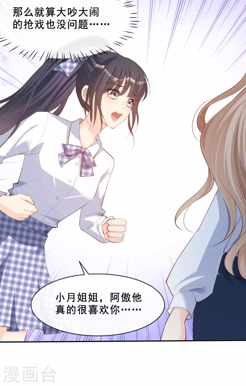 陆总，你老婆又上热搜啦！韩漫全集-第24话 演技的较量！无删减无遮挡章节图片 