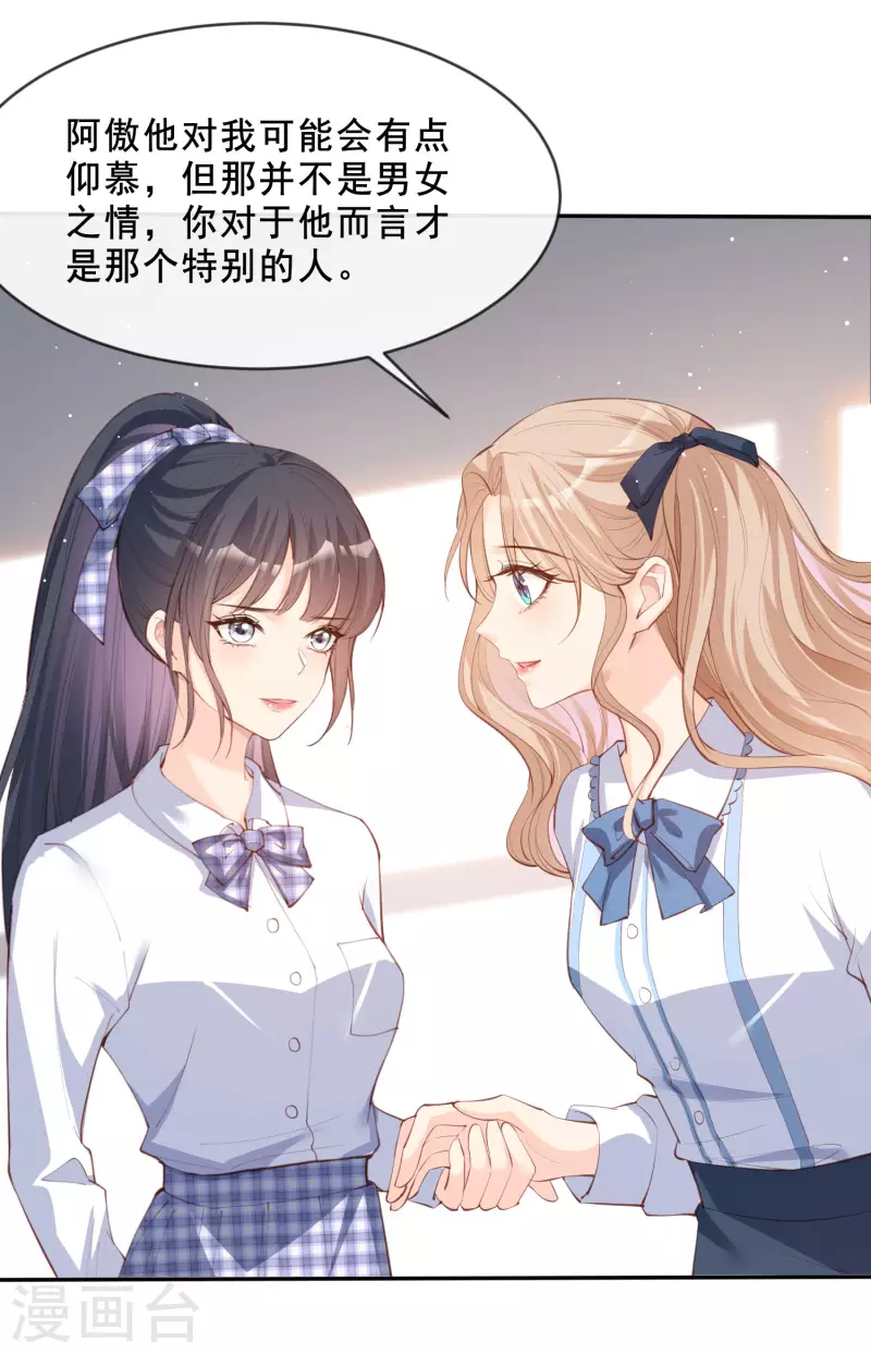 陆总，你老婆又上热搜啦！韩漫全集-第24话 演技的较量！无删减无遮挡章节图片 