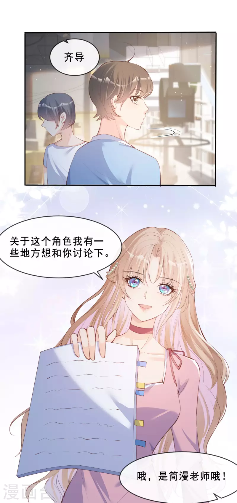 陆总，你老婆又上热搜啦！韩漫全集-第24话 演技的较量！无删减无遮挡章节图片 