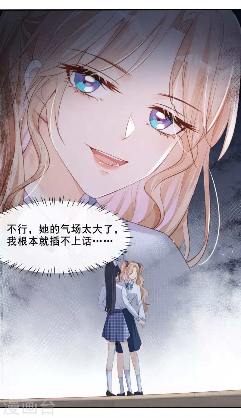 陆总，你老婆又上热搜啦！韩漫全集-第24话 演技的较量！无删减无遮挡章节图片 