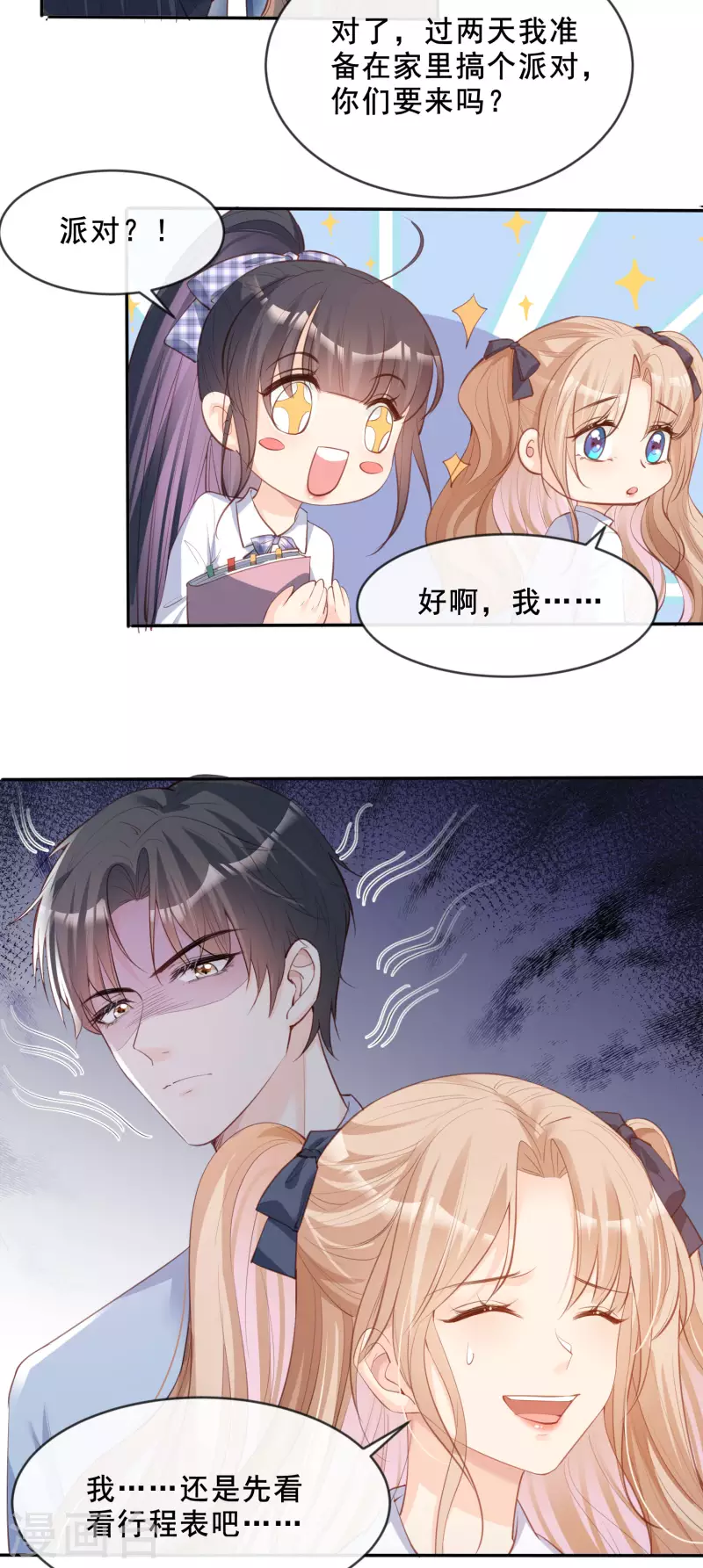 陆总，你老婆又上热搜啦！韩漫全集-第24话 演技的较量！无删减无遮挡章节图片 