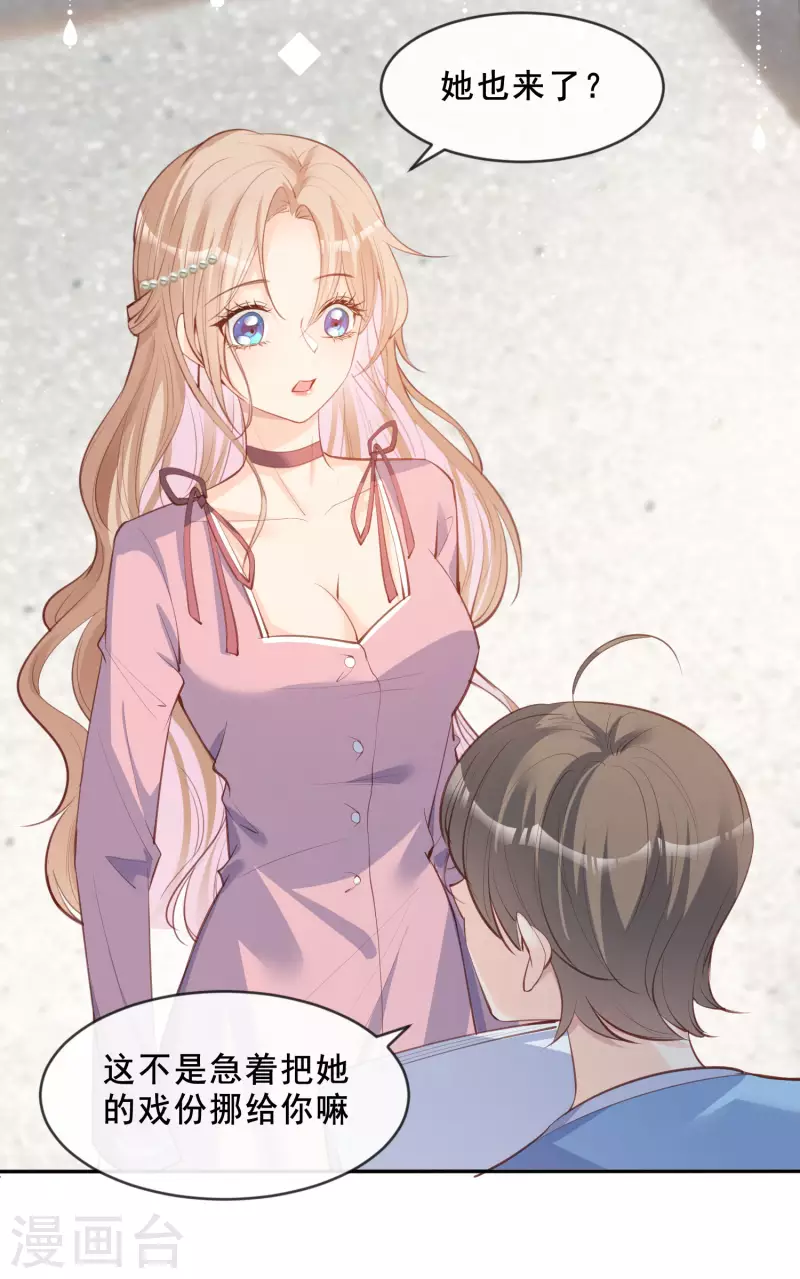 陆总，你老婆又上热搜啦！韩漫全集-第24话 演技的较量！无删减无遮挡章节图片 