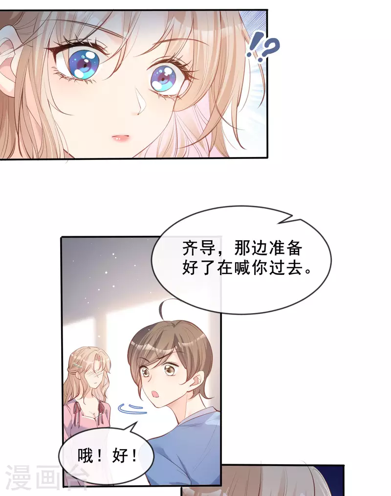 陆总，你老婆又上热搜啦！韩漫全集-第24话 演技的较量！无删减无遮挡章节图片 