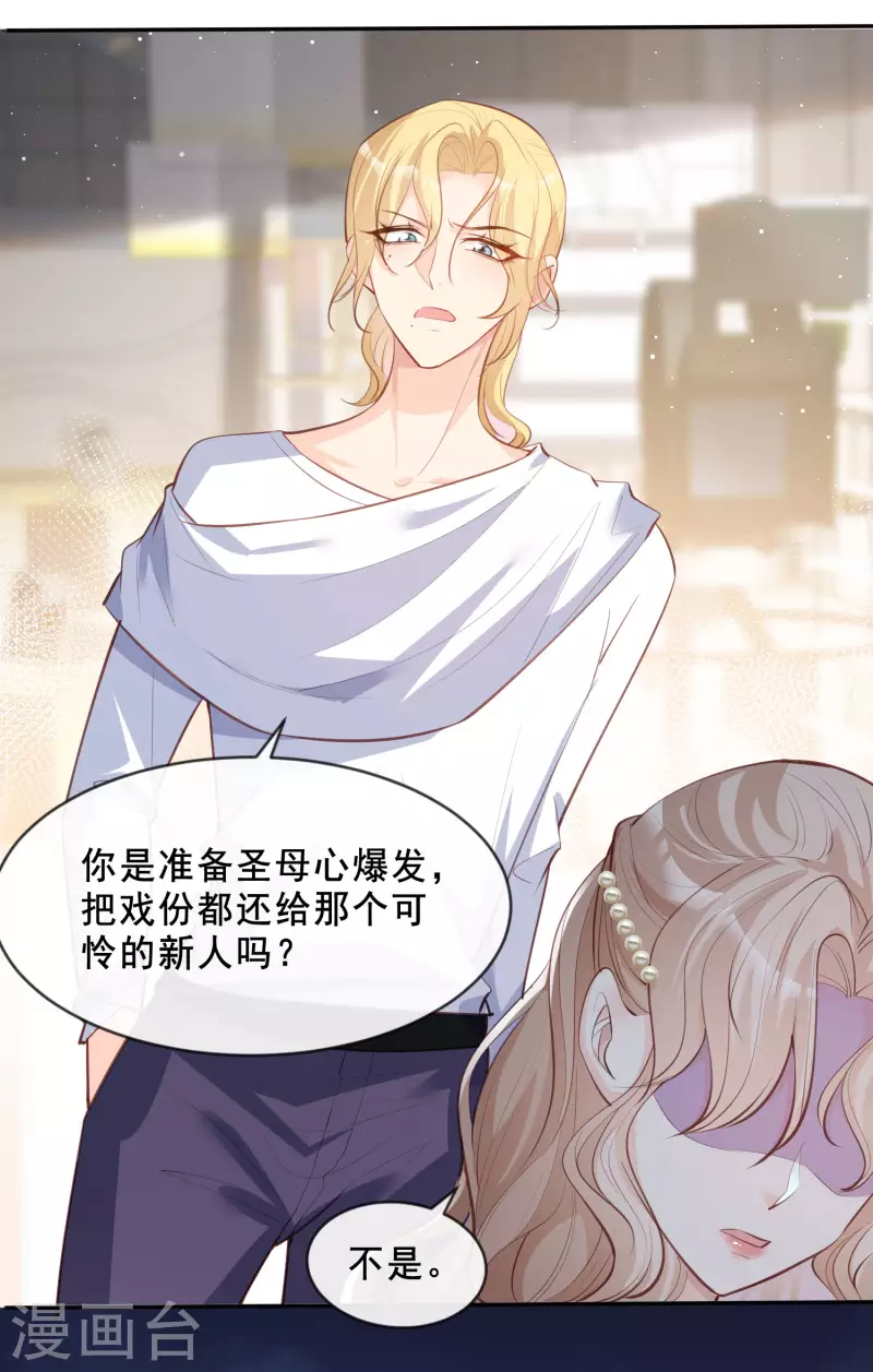陆总，你老婆又上热搜啦！韩漫全集-第24话 演技的较量！无删减无遮挡章节图片 