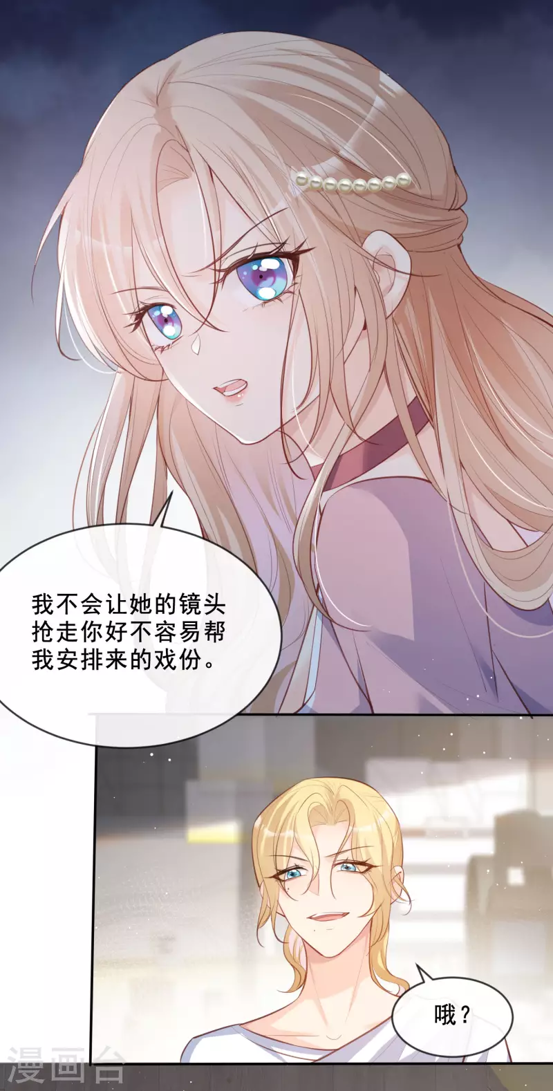 陆总，你老婆又上热搜啦！韩漫全集-第24话 演技的较量！无删减无遮挡章节图片 