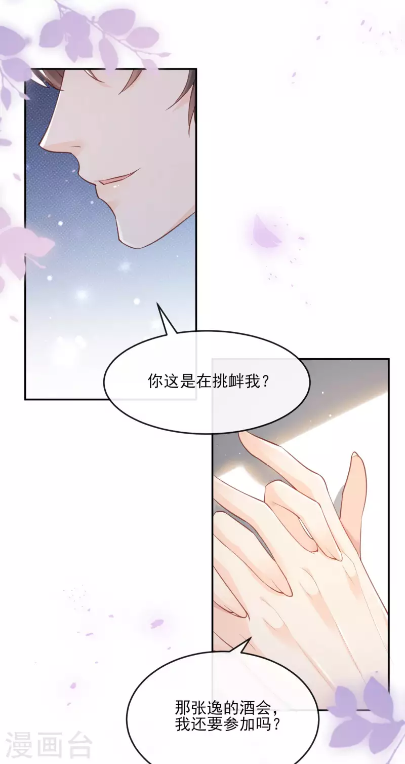 陆总，你老婆又上热搜啦！韩漫全集-第25话 你们听力没问题吧？无删减无遮挡章节图片 