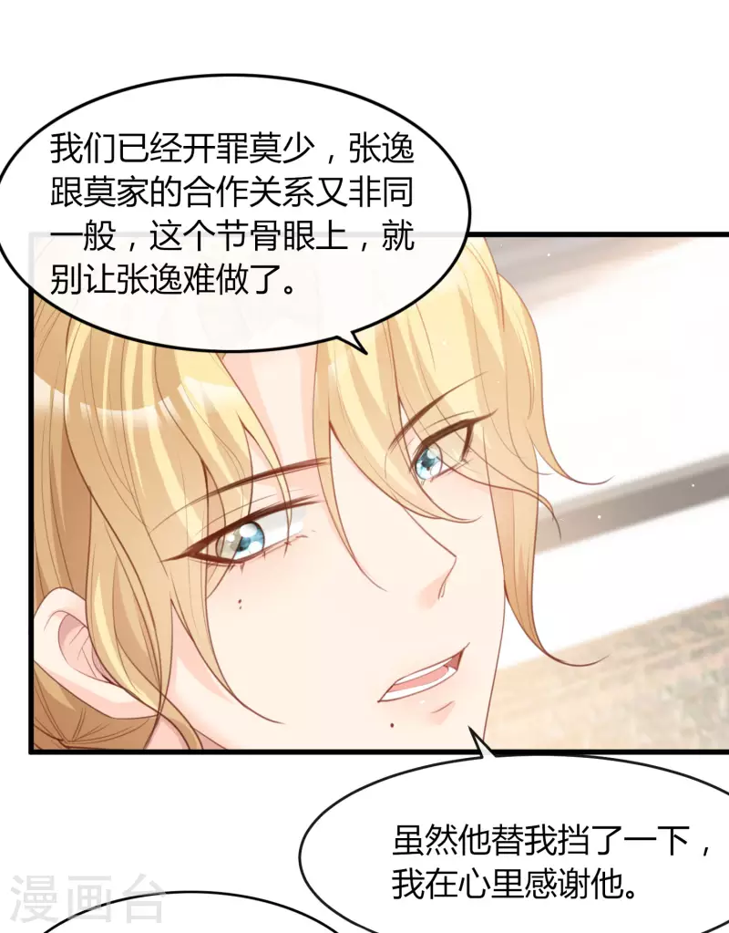 陆总，你老婆又上热搜啦！韩漫全集-第26话 天降神兵无删减无遮挡章节图片 