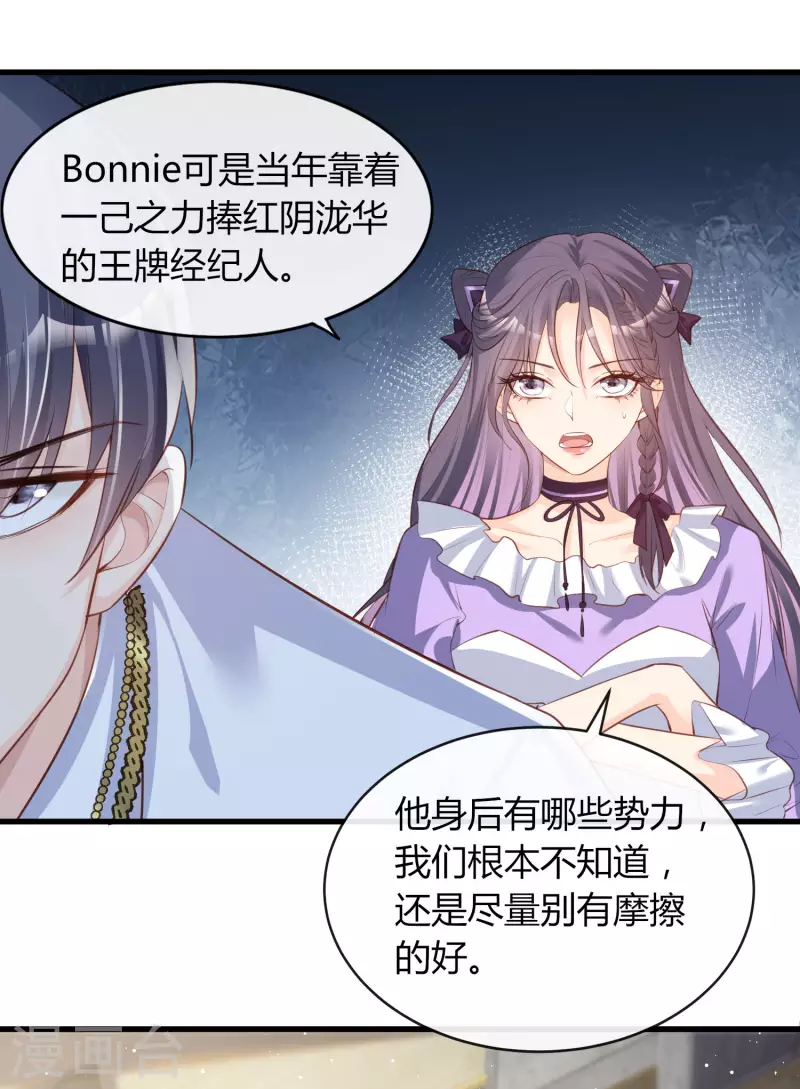 陆总，你老婆又上热搜啦！韩漫全集-第26话 天降神兵无删减无遮挡章节图片 