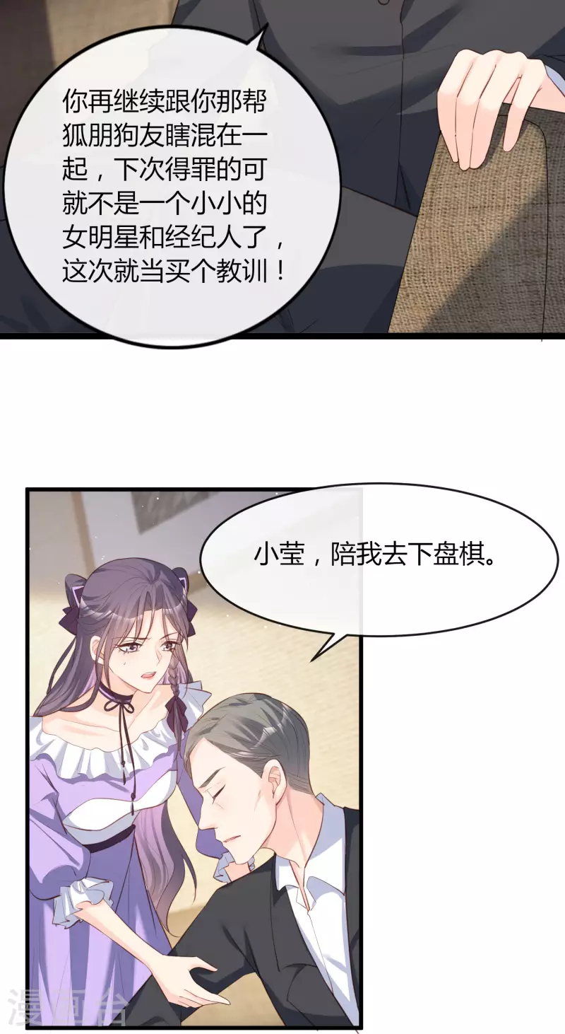陆总，你老婆又上热搜啦！韩漫全集-第26话 天降神兵无删减无遮挡章节图片 