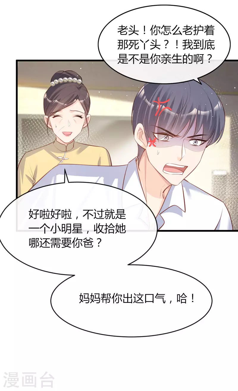 陆总，你老婆又上热搜啦！韩漫全集-第26话 天降神兵无删减无遮挡章节图片 