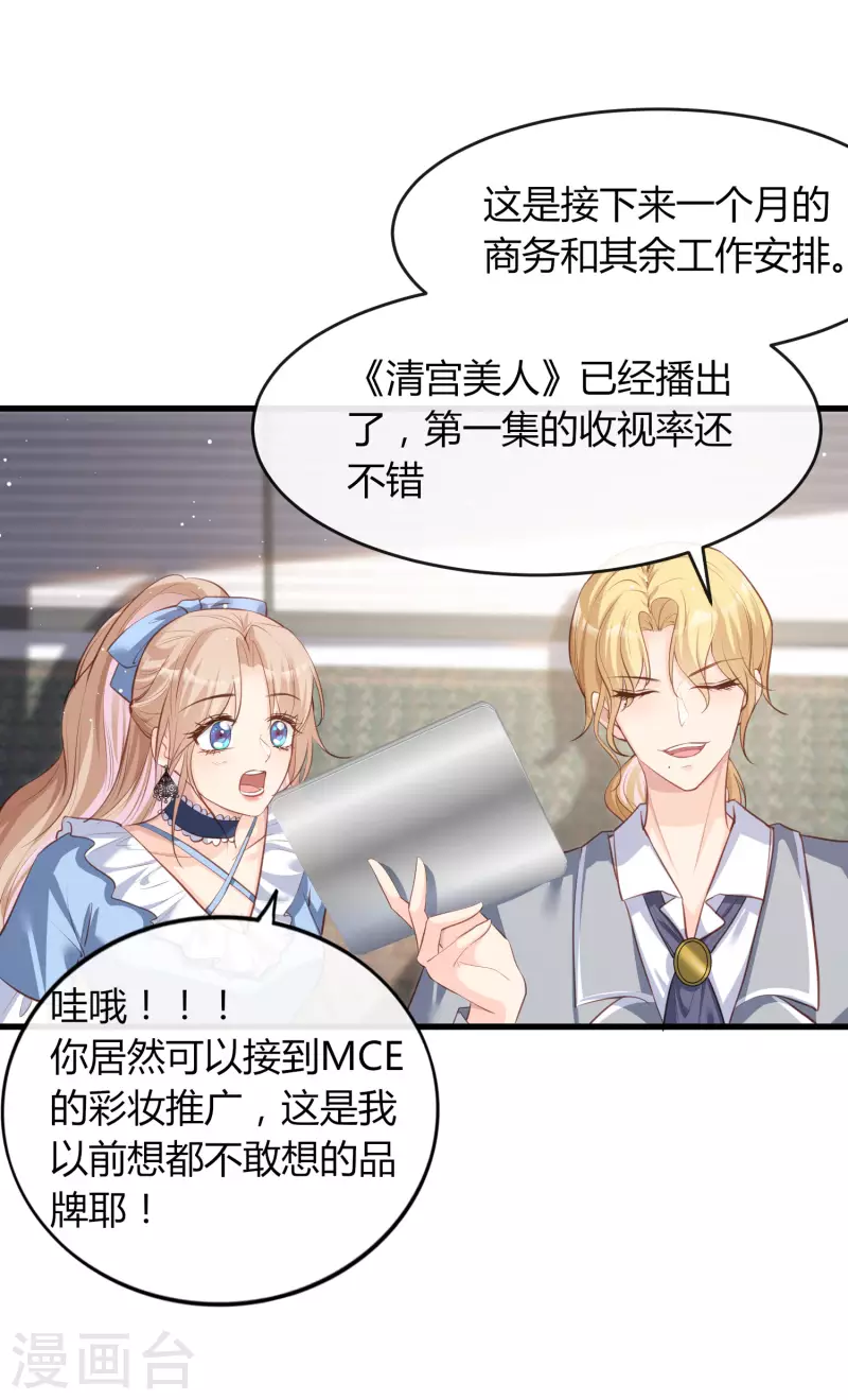 陆总，你老婆又上热搜啦！韩漫全集-第26话 天降神兵无删减无遮挡章节图片 
