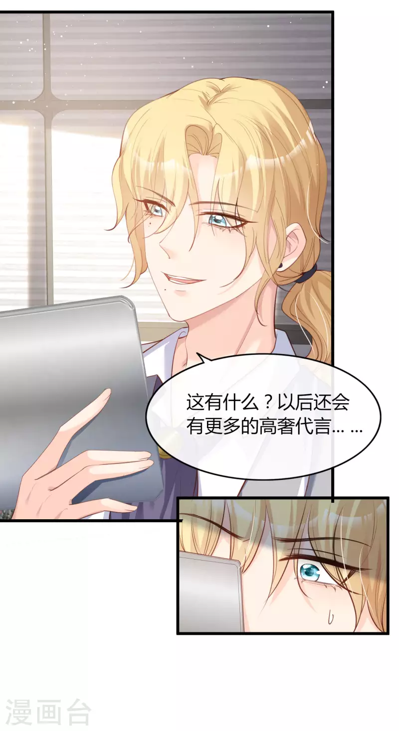 陆总，你老婆又上热搜啦！韩漫全集-第26话 天降神兵无删减无遮挡章节图片 