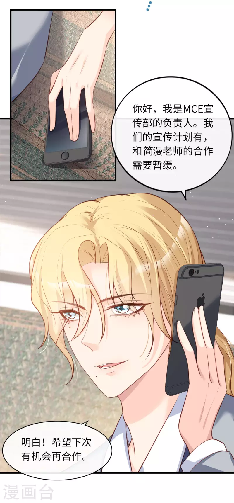 陆总，你老婆又上热搜啦！韩漫全集-第26话 天降神兵无删减无遮挡章节图片 