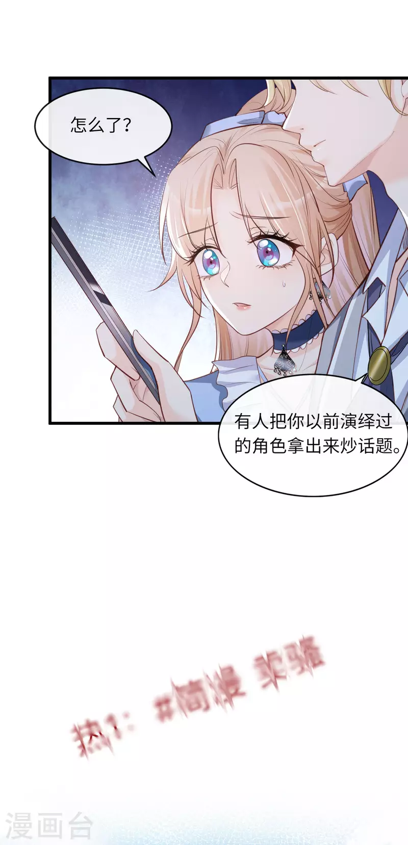 陆总，你老婆又上热搜啦！韩漫全集-第26话 天降神兵无删减无遮挡章节图片 