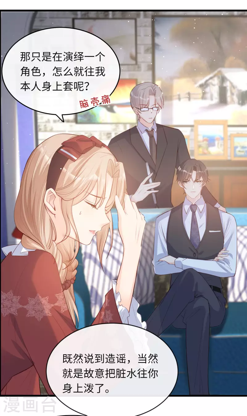 陆总，你老婆又上热搜啦！韩漫全集-第26话 天降神兵无删减无遮挡章节图片 