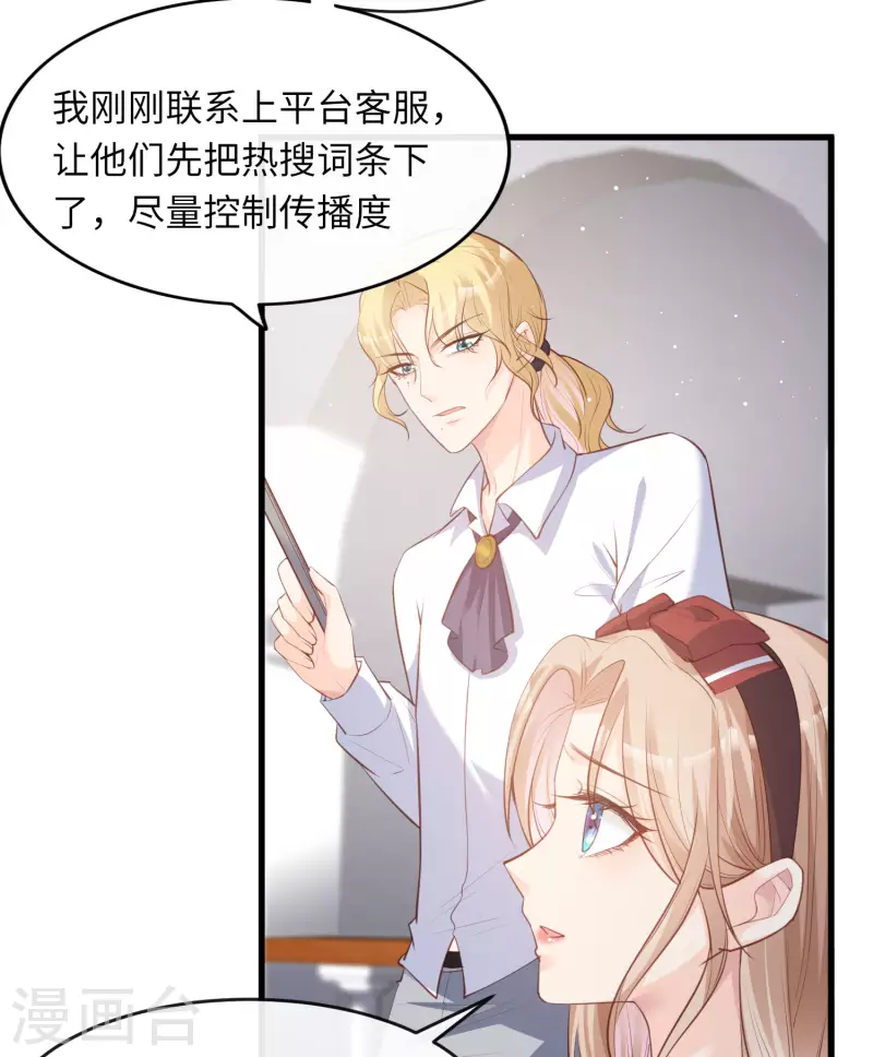 陆总，你老婆又上热搜啦！韩漫全集-第26话 天降神兵无删减无遮挡章节图片 