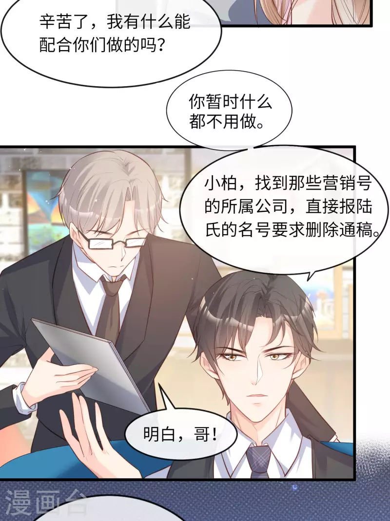 陆总，你老婆又上热搜啦！韩漫全集-第26话 天降神兵无删减无遮挡章节图片 
