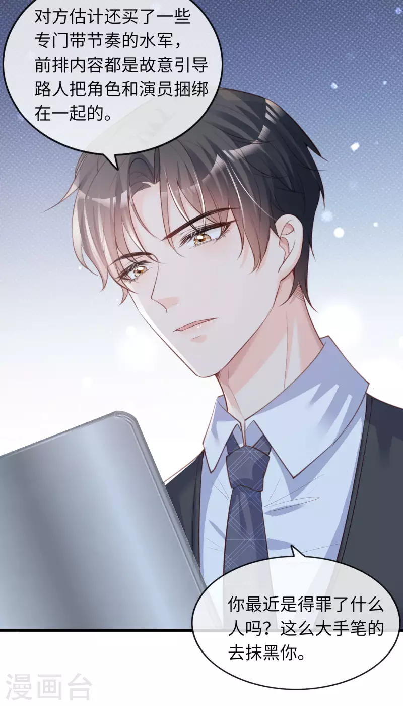 陆总，你老婆又上热搜啦！韩漫全集-第26话 天降神兵无删减无遮挡章节图片 
