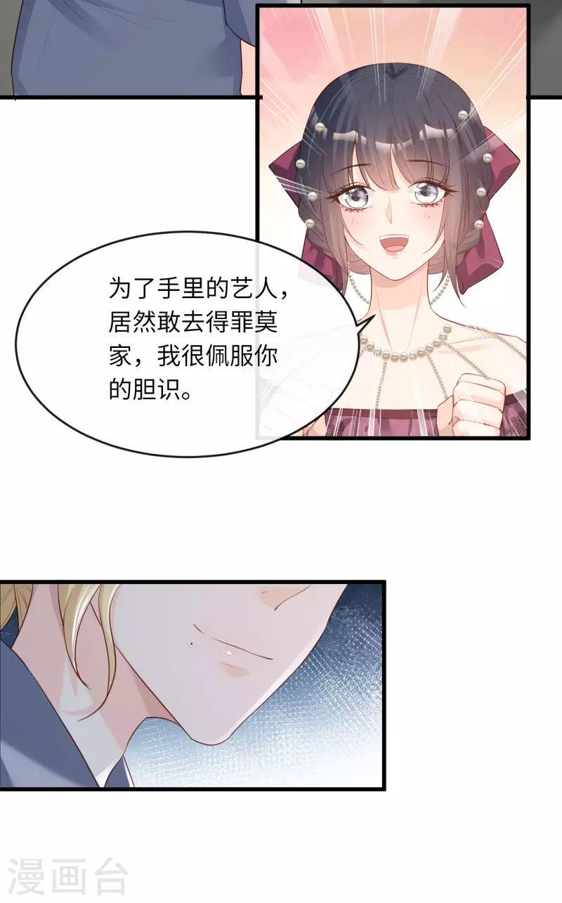 陆总，你老婆又上热搜啦！韩漫全集-第26话 天降神兵无删减无遮挡章节图片 