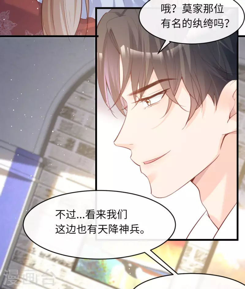 陆总，你老婆又上热搜啦！韩漫全集-第26话 天降神兵无删减无遮挡章节图片 