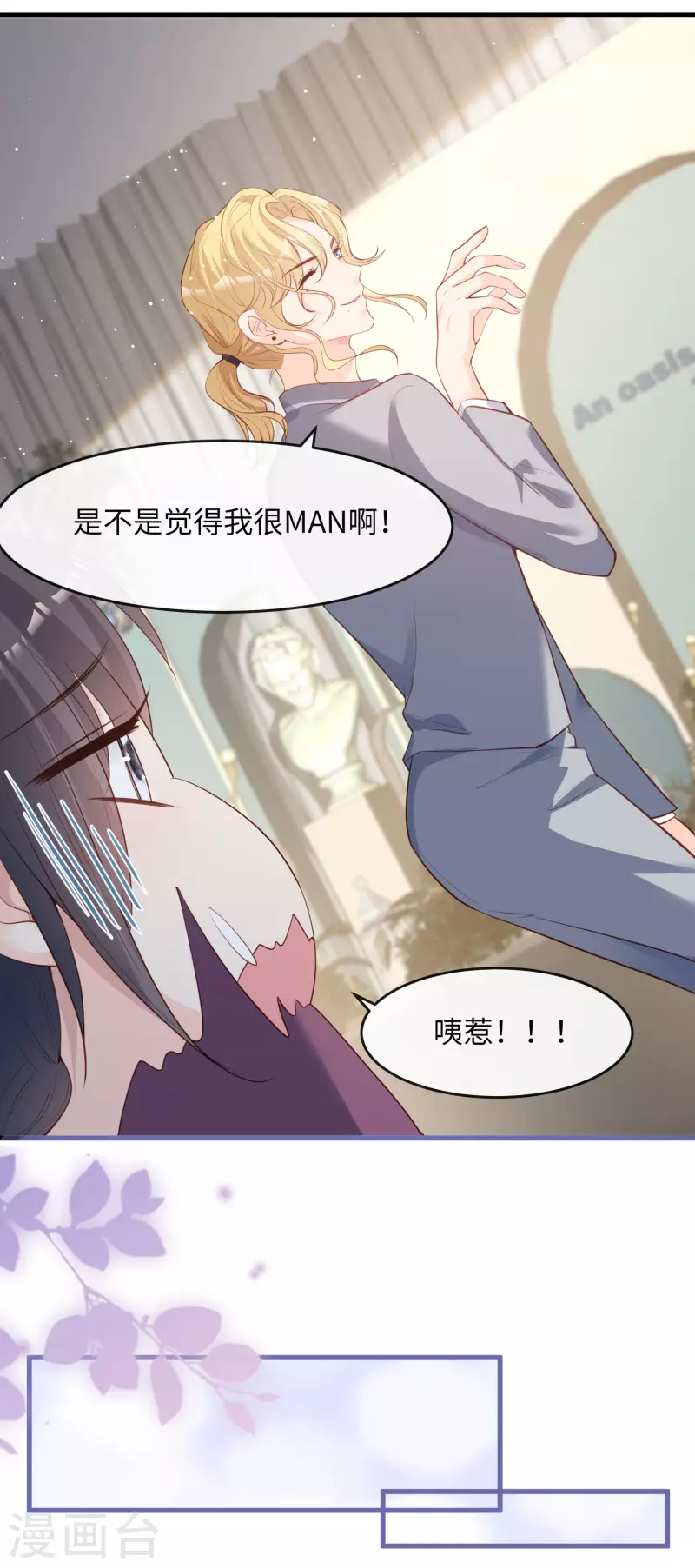 陆总，你老婆又上热搜啦！韩漫全集-第26话 天降神兵无删减无遮挡章节图片 