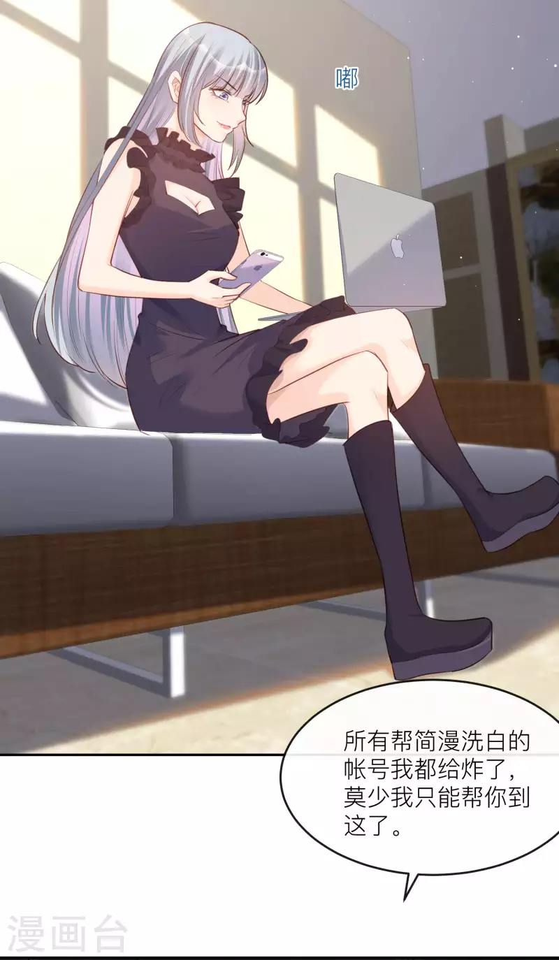 陆总，你老婆又上热搜啦！韩漫全集-第27话 不要乱吃飞醋好吗！无删减无遮挡章节图片 