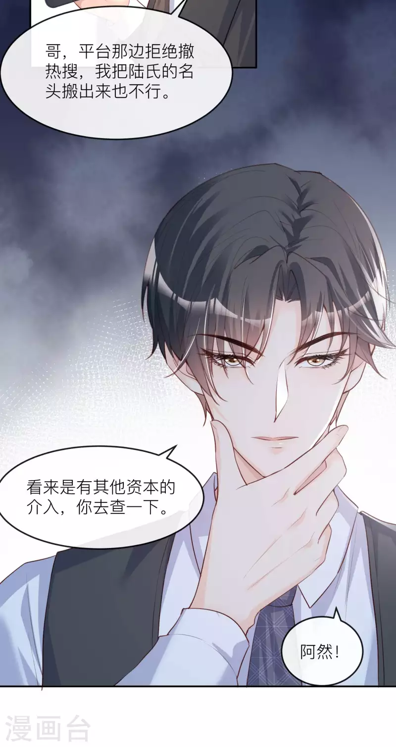 陆总，你老婆又上热搜啦！韩漫全集-第27话 不要乱吃飞醋好吗！无删减无遮挡章节图片 