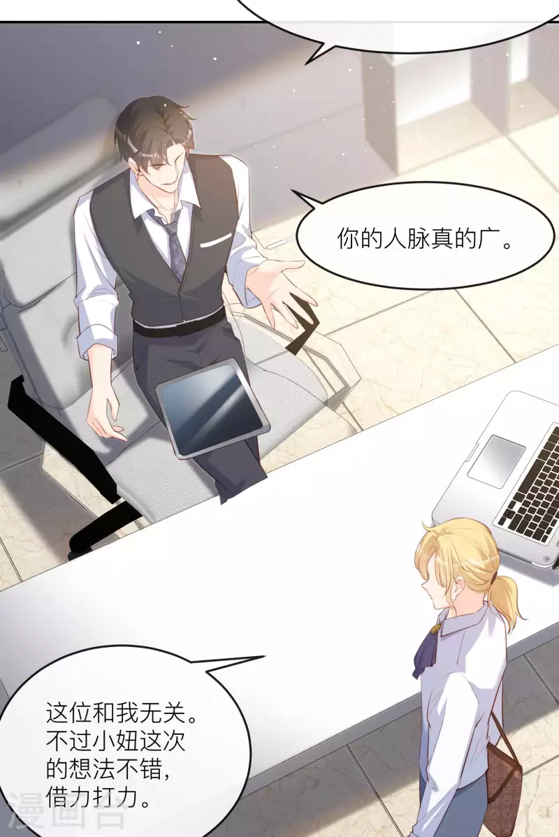 陆总，你老婆又上热搜啦！韩漫全集-第27话 不要乱吃飞醋好吗！无删减无遮挡章节图片 