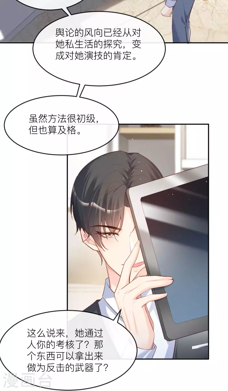 陆总，你老婆又上热搜啦！韩漫全集-第27话 不要乱吃飞醋好吗！无删减无遮挡章节图片 