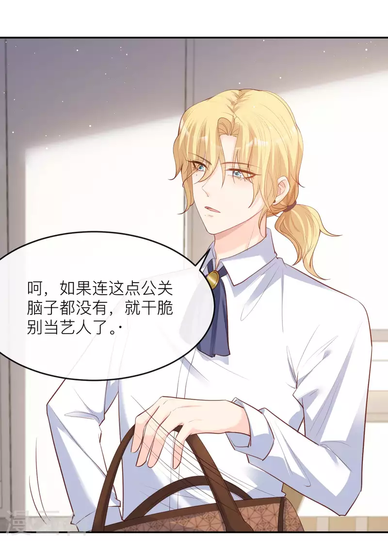 陆总，你老婆又上热搜啦！韩漫全集-第27话 不要乱吃飞醋好吗！无删减无遮挡章节图片 