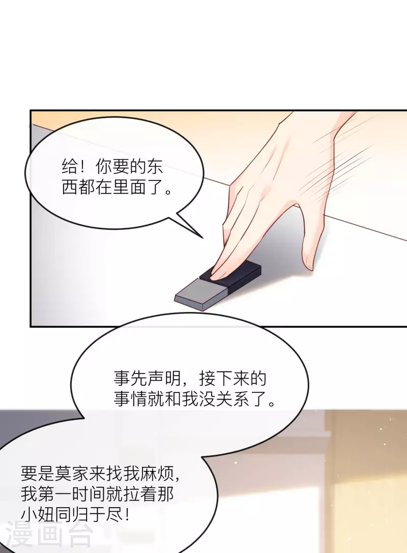 陆总，你老婆又上热搜啦！韩漫全集-第27话 不要乱吃飞醋好吗！无删减无遮挡章节图片 
